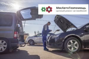 Автомастер с выездом